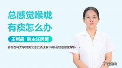 喉咙有痰怎么去除,狗狗嗓子有痰怎么去除