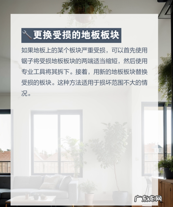 木地板修复技巧,木地板怎么修补坏了一块