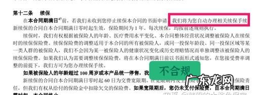 停售也能续保的医疗险有,百万医疗险停售了还能续保