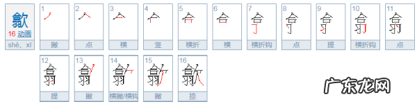 一个合羽欠念什么,合羽欠念什么歙县