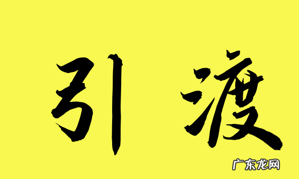 引渡案件是什么意思,引渡什么意思举例