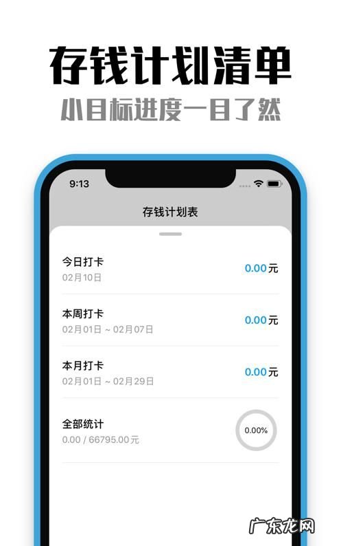 有存钱计划的APP,支付宝攒钱用什么软件比较好