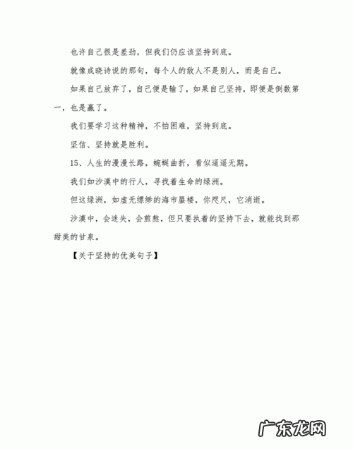 关于坚持美好的句子,有关坚持的优美句子高中生