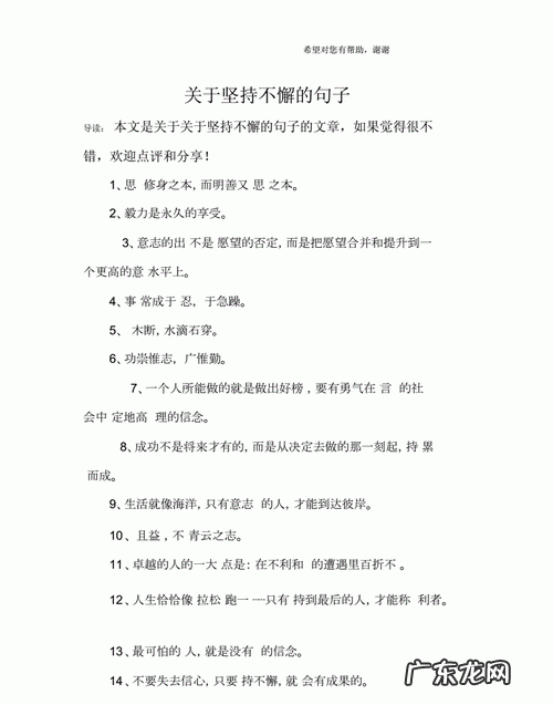 关于坚持美好的句子,有关坚持的优美句子高中生