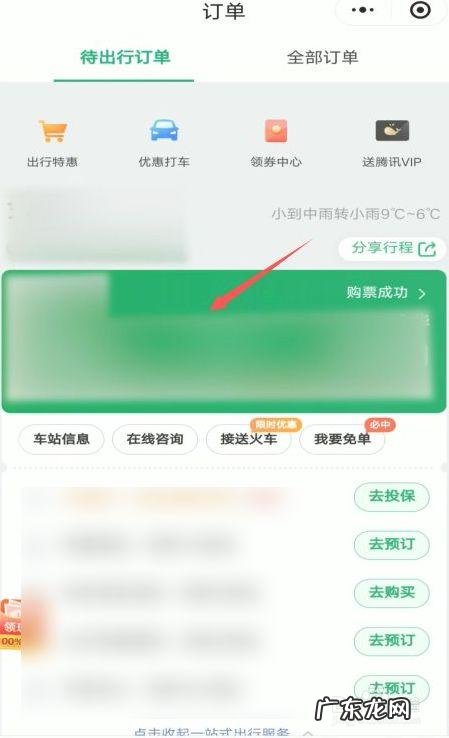 途牛旅游如何退票,途牛订的火车票怎么退票