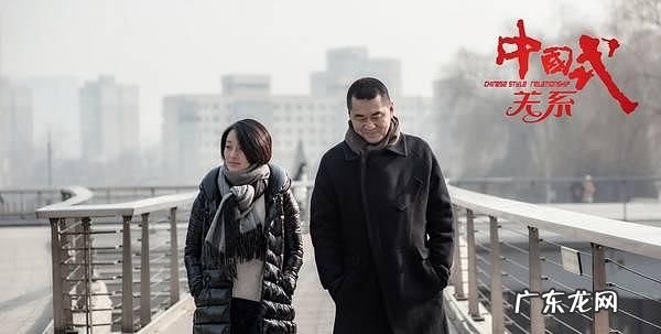 中国式关系电视剧剧情,中国式关系电视剧免费完整版