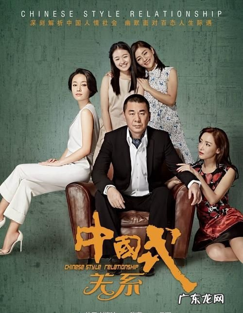 中国式关系电视剧剧情,中国式关系电视剧免费完整版