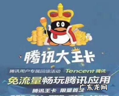 腾讯大王卡拼多多免流吗?,腾讯大王卡有哪些免流应用要手动激活的我已经激活了腾讯斗鱼熊猫...