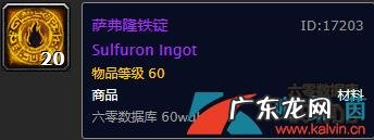 萨弗隆铁锭有什么用,瑟银兄弟会声望怎么冲