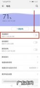 性能模式有什么用,华为性能模式有什么用