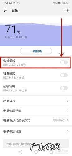 性能模式有什么用,华为性能模式有什么用