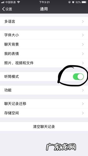 当前听筒模式怎么切换,微信听筒模式怎么切换回来