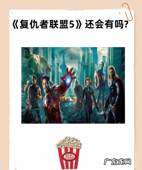 复仇者联盟5上映时间,《复仇者联盟5》快来了确定编剧