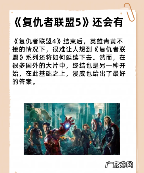 复仇者联盟5上映时间,《复仇者联盟5》快来了确定编剧