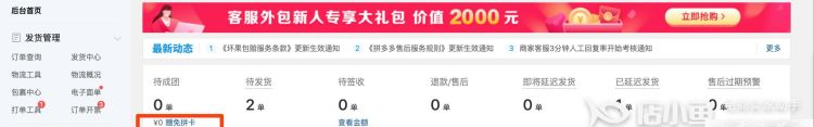 拼多多免拼卡在哪看,拼多多怎么使用免拼机会