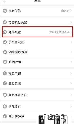 拼多多免拼卡在哪看,拼多多怎么使用免拼机会
