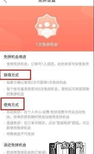 拼多多免拼卡在哪看,拼多多怎么使用免拼机会