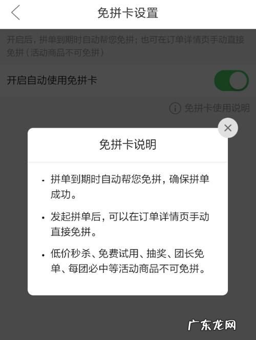 拼多多免拼卡在哪看,拼多多怎么使用免拼机会