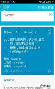 sweet是什么意思中文,sweep是什么意思