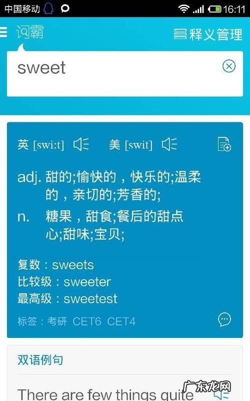 sweet是什么意思中文,sweep是什么意思