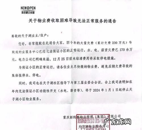 欠物业费几年会失效,物业费多长时间不交就有滞纳金