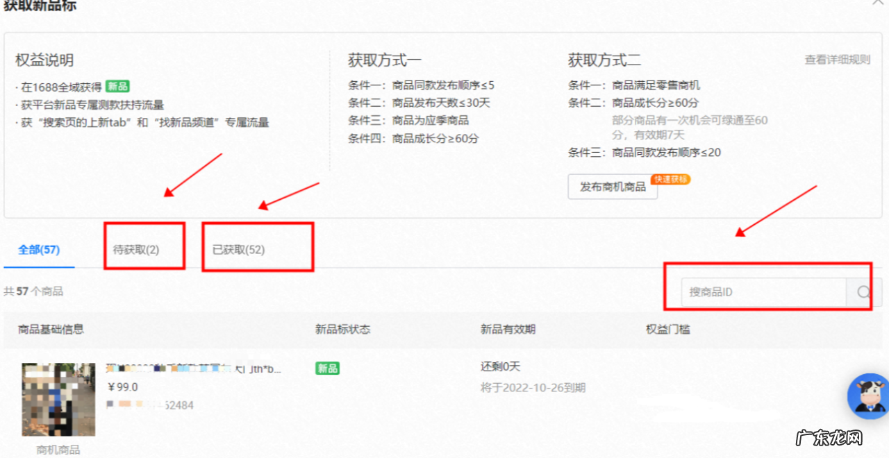 1688【新品】标-获取规则&查询方式介绍!