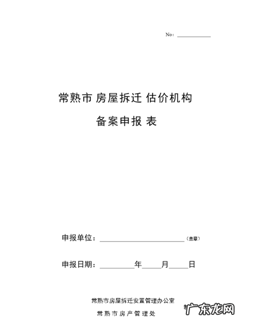房屋拆迁估价要走哪些程序,拆迁流程及细则