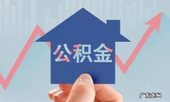 公积金摊还是什么意思,商贷公积金摊还是什么意思