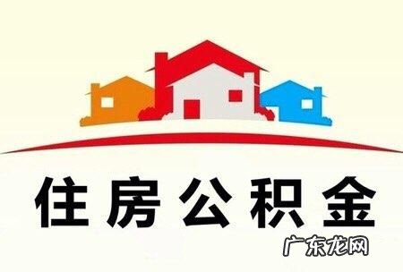 公积金摊还是什么意思,商贷公积金摊还是什么意思