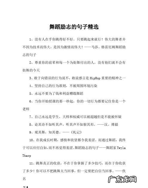 励志的舞蹈语录,关于街舞的励志名言