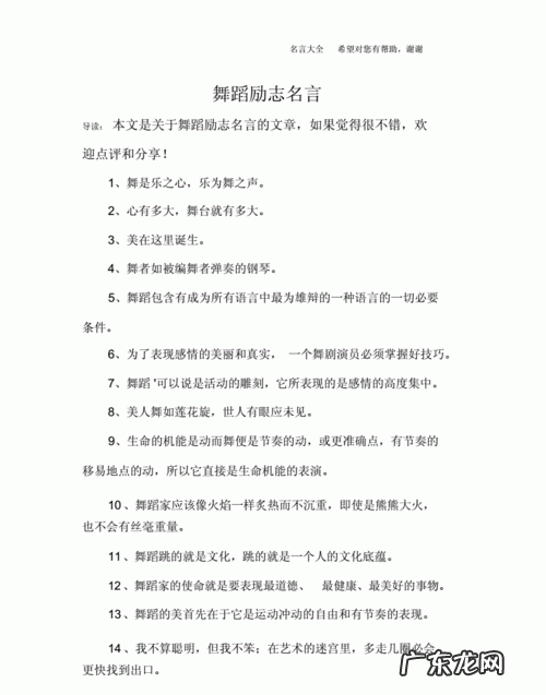 励志的舞蹈语录,关于街舞的励志名言