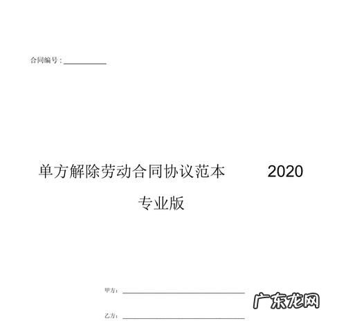 合同解除的法定条件是什么,解除劳动合同的法定条件有哪些