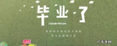 小学毕业季经典语录 毕业季经典语录