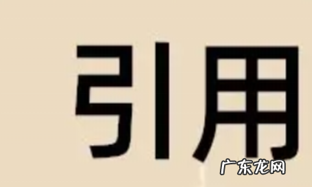 作引用说明方法的作用,引用说明方法的作用答题格式
