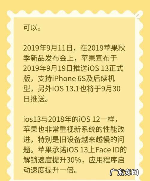 ios13支持哪些设备,苹果6可以升级到ios3
