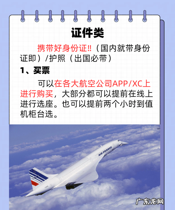 第一次做飞机的流程飞机票怎么取,没有身份证可以坐飞机怎么取票