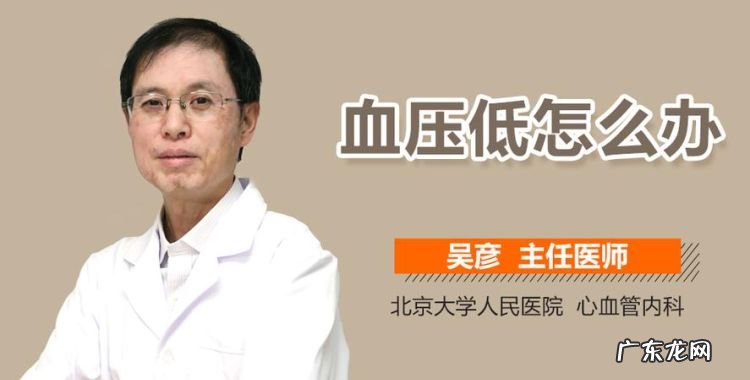 血压低头晕怎么办,血压低是什么原因造成的