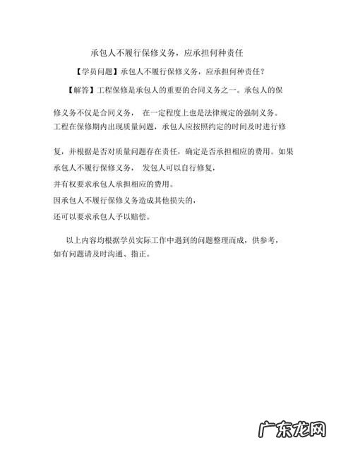 承包人对完成的工程有保修责任,承包人对完成的工程有保修责任