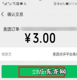 美团如何开通会员,美团会员怎么开通
