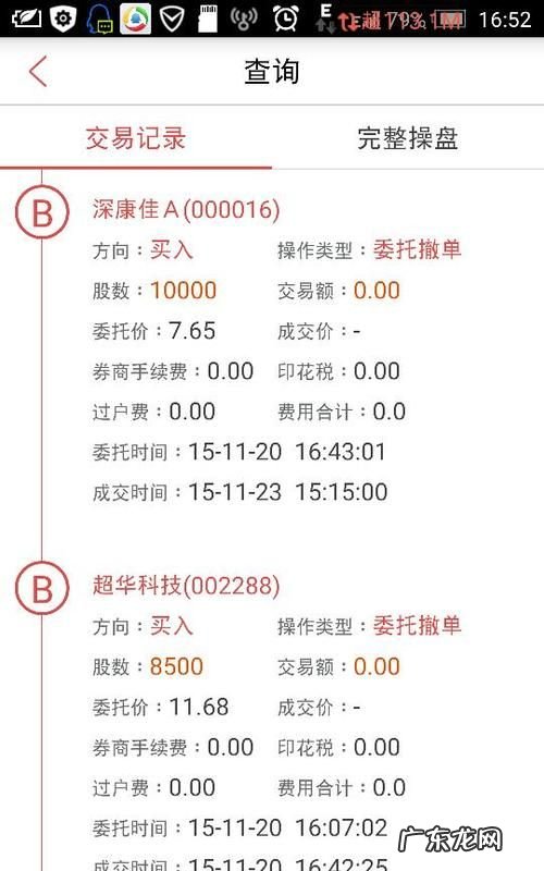 股票怎么撤销委托,股票撤单怎么操作流程