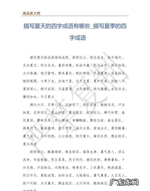 关于夏天的成语,描写夏天的四字成语有哪些