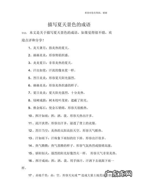 关于夏天的成语,描写夏天的四字成语有哪些