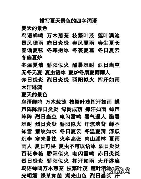 关于夏天的成语,描写夏天的四字成语有哪些