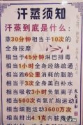 汗蒸好处 3个功效对身体有好处,汗蒸的好处与功效能祛湿