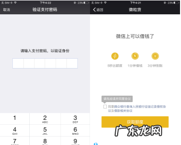 微粒贷是怎么样开通的,微粒贷怎么开通