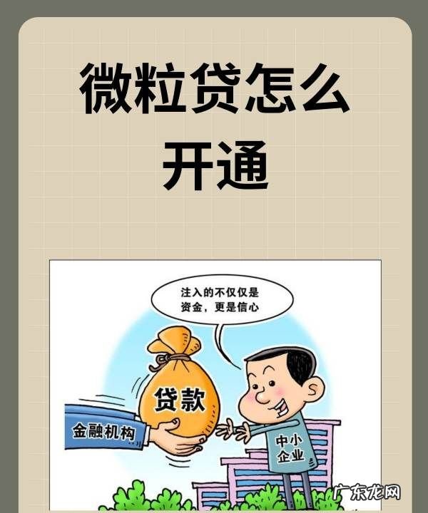 微粒贷是怎么样开通的,微粒贷怎么开通