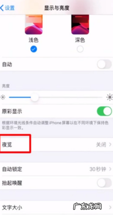 苹果手机iphone x护眼模式在哪里,苹果5手机护眼模式在哪里开启的