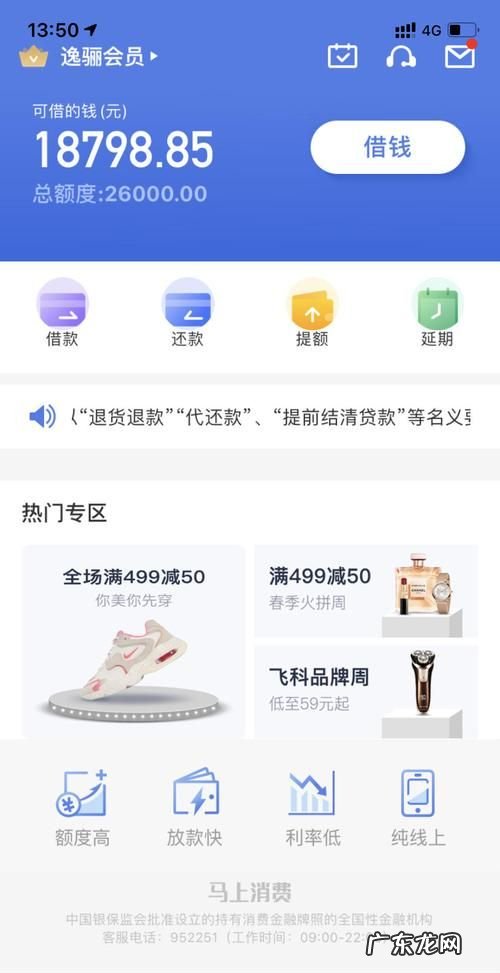 安逸花降额度是怎么回事,安逸花逾期了怎么办 会造成什么后果