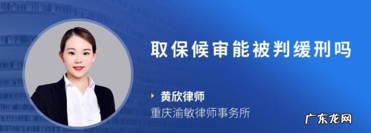 取保候审基本就判缓刑了,醉驾取保候审基本就判缓刑的2020