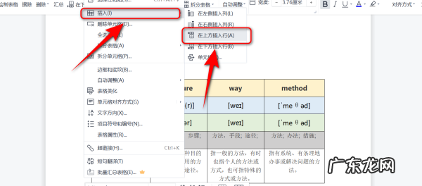 wps中怎么增加一行,wps怎么在下面增加一行